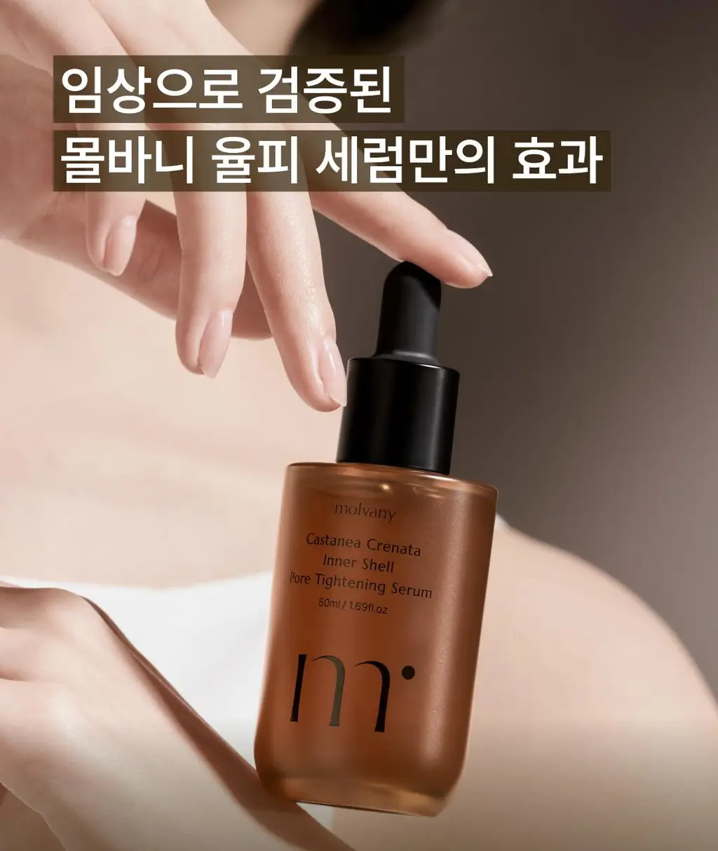 [김재원 PICK] 몰바니 율피 포어 타이트닝 세럼 50ml 상세페이지 5
